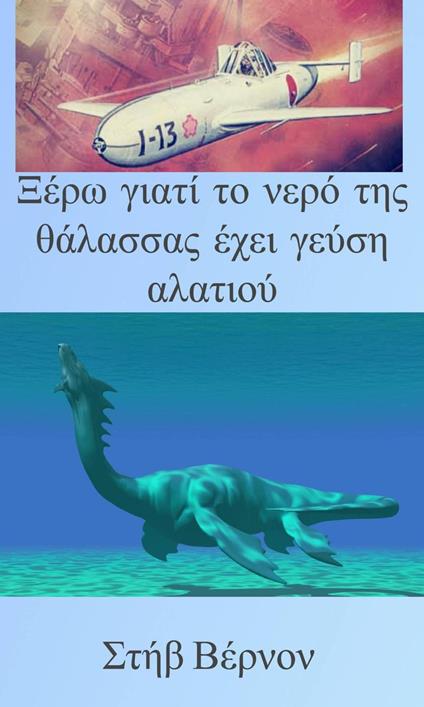 ???? ??at? t? ?e?? t?? ???assa? ??e? ?e?s? a?at??? - Steve Vernon - ebook
