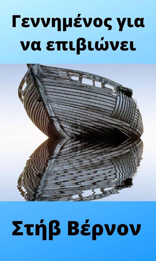 Ge???µ???? ??a ?a ep?ß???e? - Steve Vernon - ebook