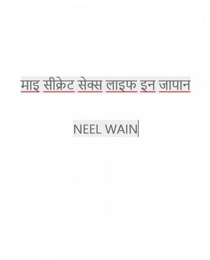 ??? ??????? ????? ???? ?? ????? - Neel Wain - ebook