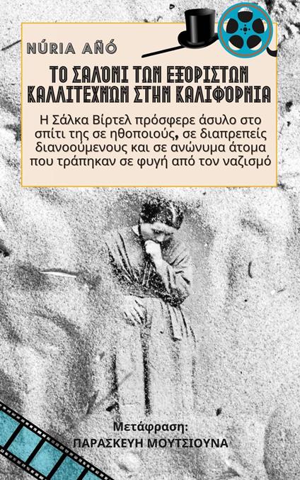 ?? sa???? t?? e????st?? ?a???te???? st?? ?a??f????a - Núria Añó - ebook