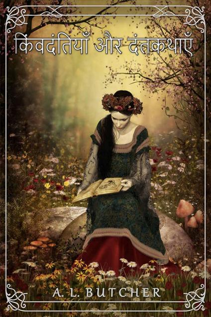 ??????????? ?? ???????? - A. L. Butcher - ebook