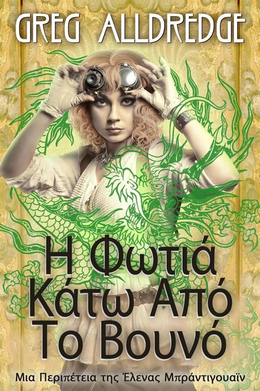 ? F?t?? ??t? ?p? ?? ????? - Greg Alldredge - ebook