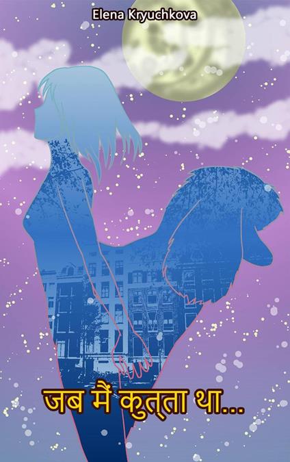 ?? ??? ?????? ?? ... - Elena Kryuchkova - ebook