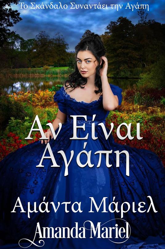 ?? ???a? ???p?. - Amanda Mariel - ebook