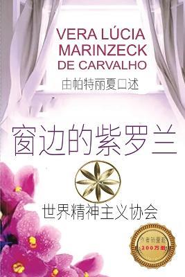 ?????? - Vera Lucia Marinzeck de Carvalho,?? ?????,????:??? ?? - cover