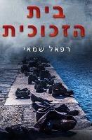 ??? ??????? - Rafael Shamay - cover