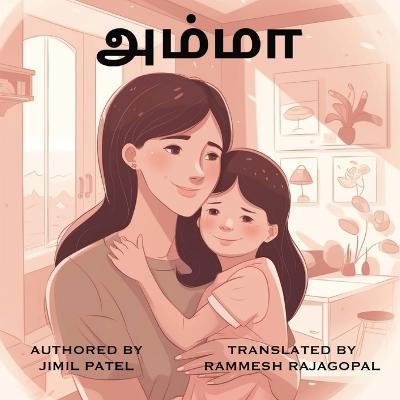 Amma (Tamil) - Jimil Patel - cover