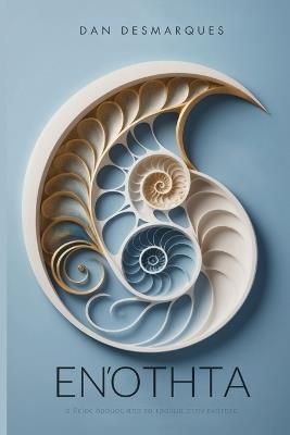 Ενότητα: Ο Θείος Δρόμος από το Τραύμα στην Ενότητα - Dan Desmarques - cover