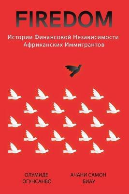Firedom: Истории финансовой независимости африка& - Олумиде Огунсанво,Ачани Самон Биау - cover