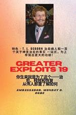 更大的功绩 - 19 特色- TL Osborn治愈病人和一百个关于神圣治愈的事实一站式为上帝