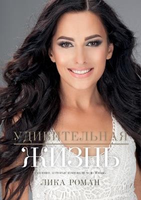 Life with a Purpose: ???????????? ????? - Lika Roman - cover