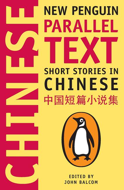 Short Stories in Chinese - John Balcom - ebook