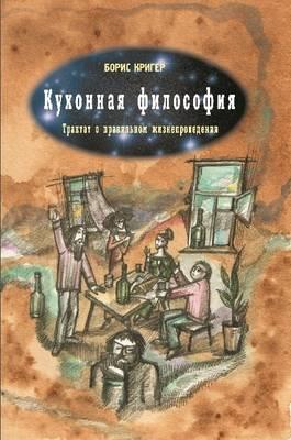 Kitchen Philosophy - Boris Kriger - cover