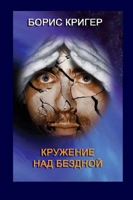 Hovering over the abyss - Boris Kriger - cover