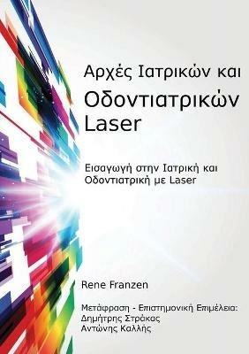 I'I IaI-IC I'I I I I'I IeI I I I' IuI'I?I I I'I I I I'I IeI Laser - Rene Franzen - cover