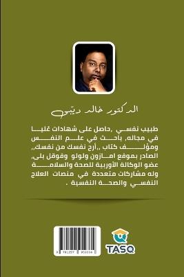 الأربعون طريقا للسلام النفسي - خالد ديني - cover