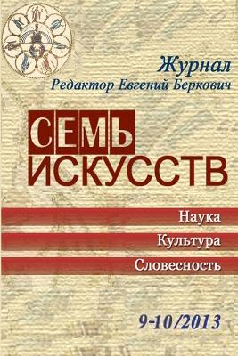 Sieben Kuenste 9-10/2013 - Evgueni Berkovitch - cover