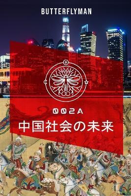 ???????: 002 - Butterflyman - cover