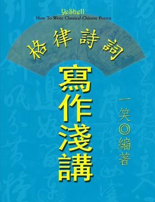 How To Write Classical Chinese Poems - Traditional Chinese - YeShell - cover