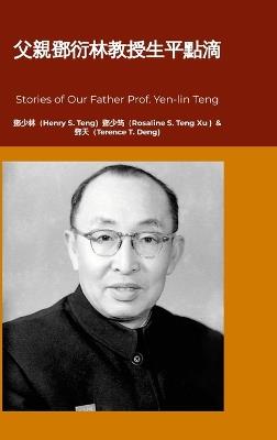 ???????????: Our Father Prof. Yen-lin Teng and His Stories - Henry S Teng,Rosaline S Teng Xu - cover