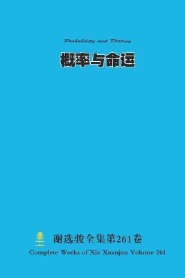 概率与命运 Probability and Destiny - Xuanjun Xie - cover