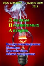 Доклады независимых авторов, выпуск 30
