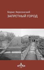 Zapretny Gorod
