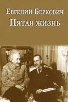 Itogi - Evgueni Berkovitch - cover