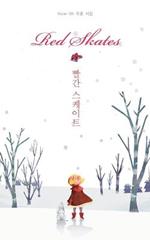 Red Skates (Korean Poetry: Korean edition)