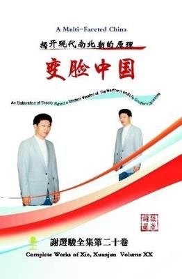 ( )A Multi-Faceted China - Xuanjun Xie - cover