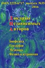 Доклады независимых авторов, выпуск 35