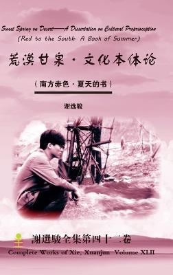 Sweet Spring on Desert--A Dissertation on Cultural Proprioception * - Xuanjun Xie - cover