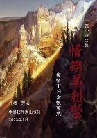 情殇美利坚: 疫情下的爱恨离愁 - Shixin Li - cover