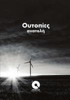 Utopias > Sunrise - chimeres.gr - cover