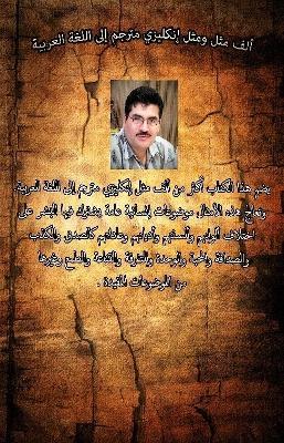 One Thousand and One English Proverbs Translated into Arabic - Omar Jabak - cover