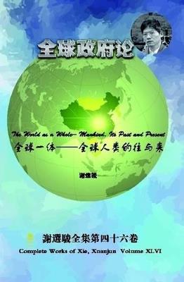 The World as a Whole-- Mankind, its Past and Present -- - Xuanjun Xie - cover