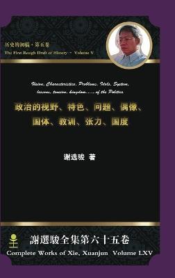 Vision, Characteristics, Problems, Idols, System, Lessons, Tension, Kingdom...of the Political,,,,,,, - Xuanjun Xie - cover