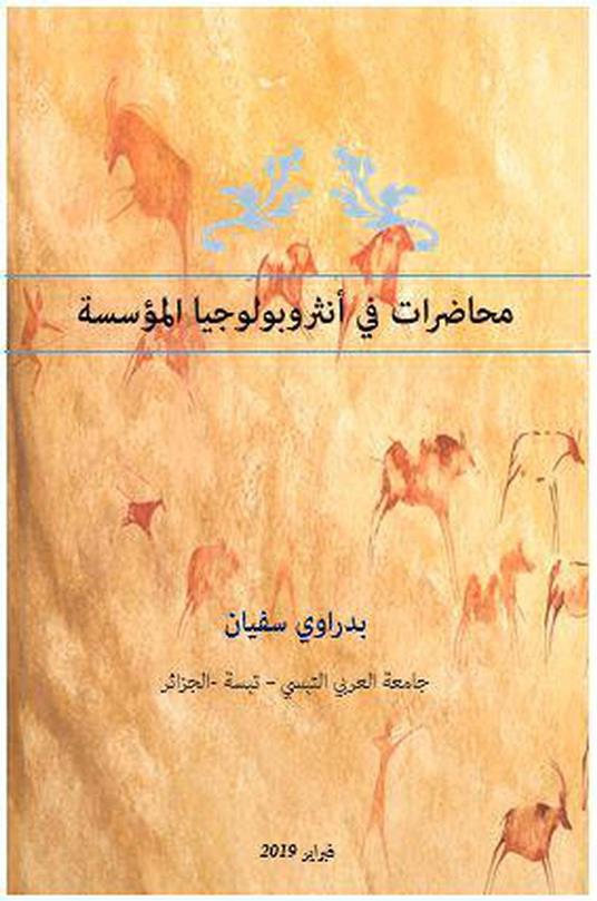 ??????? ?? ???????????? ??????? - BADRAOUI SOUFYANE - ebook