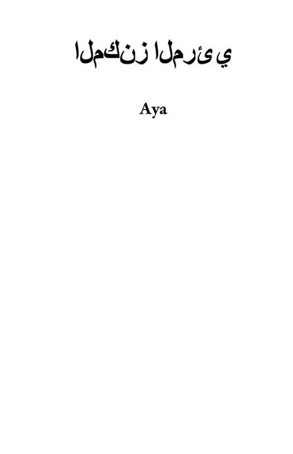 ?????? ?????? - Aya - ebook
