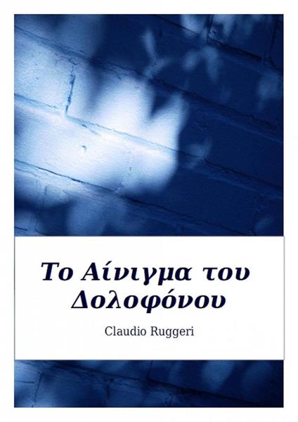 ?? ?????µa t?? ????f???? - Claudio Ruggeri - ebook
