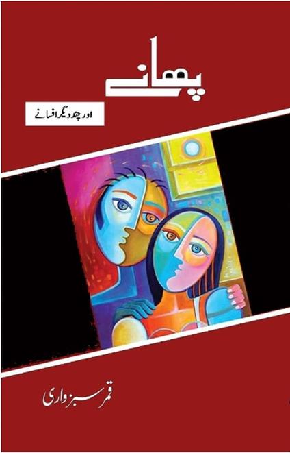 Phaney - Qamar Sabzwari - ebook