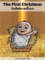 ???????????????????? - The First Christmas