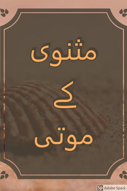 Masnavi kay Moti - Molana Jalaluddin Rumi - ebook