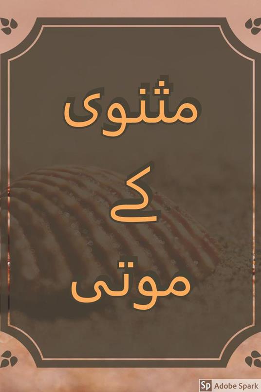 Masnavi kay Moti - Molana Jalaluddin Rumi - ebook
