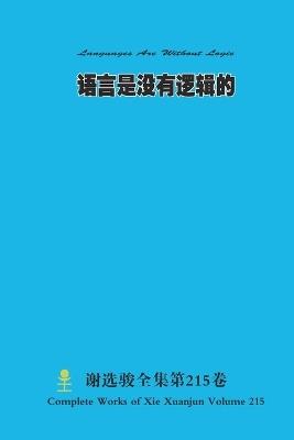???????? Languages Are Without Logic - Xuanjun Xie - cover