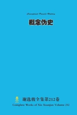 ???? Conceptual Pseudo-History - Xuanjun Xie - cover