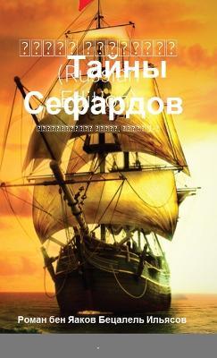 ????? ???????? (Russian Edition): ???????????? ?????. ????? 1-? - Roman Ilyasov - cover