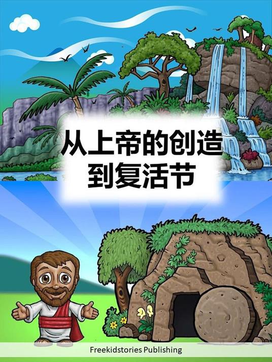 ?????????? - Freekidstories Publishing - ebook