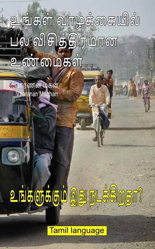 ?????? ???????????? ?? ???????????? ????????. ????????? ??????? ??????? ????????. ???????????????. ???????????. ???????????? ??? ?????????? - Vaaranan Maghan - ebook