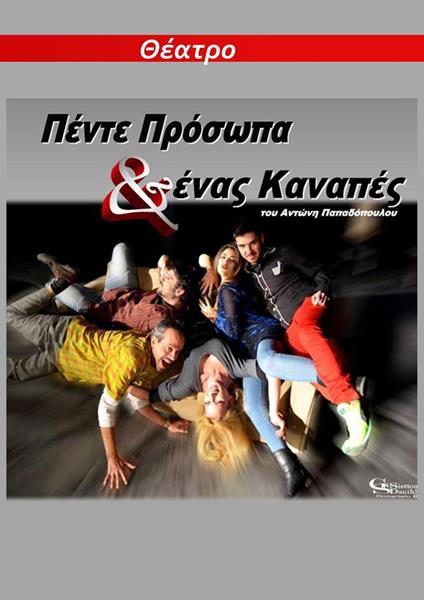 5 p??s?pa ?? 1 ?a?ap?? - Antonis Papadopoulos - ebook